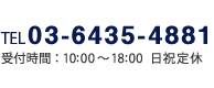 TEL 048-711-5666 受付時間:10:00~18:00 日祝定休