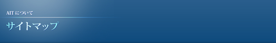 サイトマップ